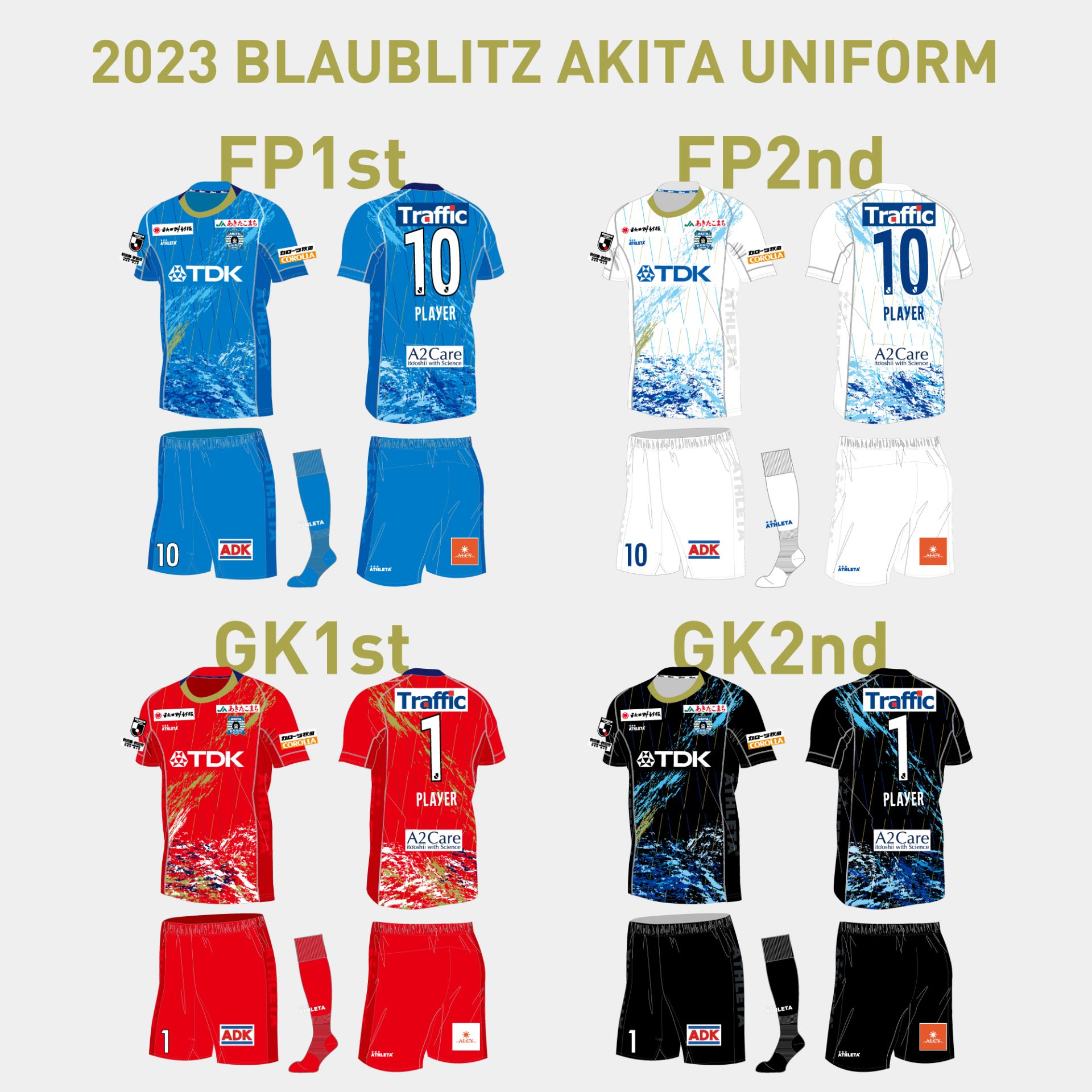 2023シーズン 公式ユニフォーム決定のお知らせ | ブラウブリッツ秋田