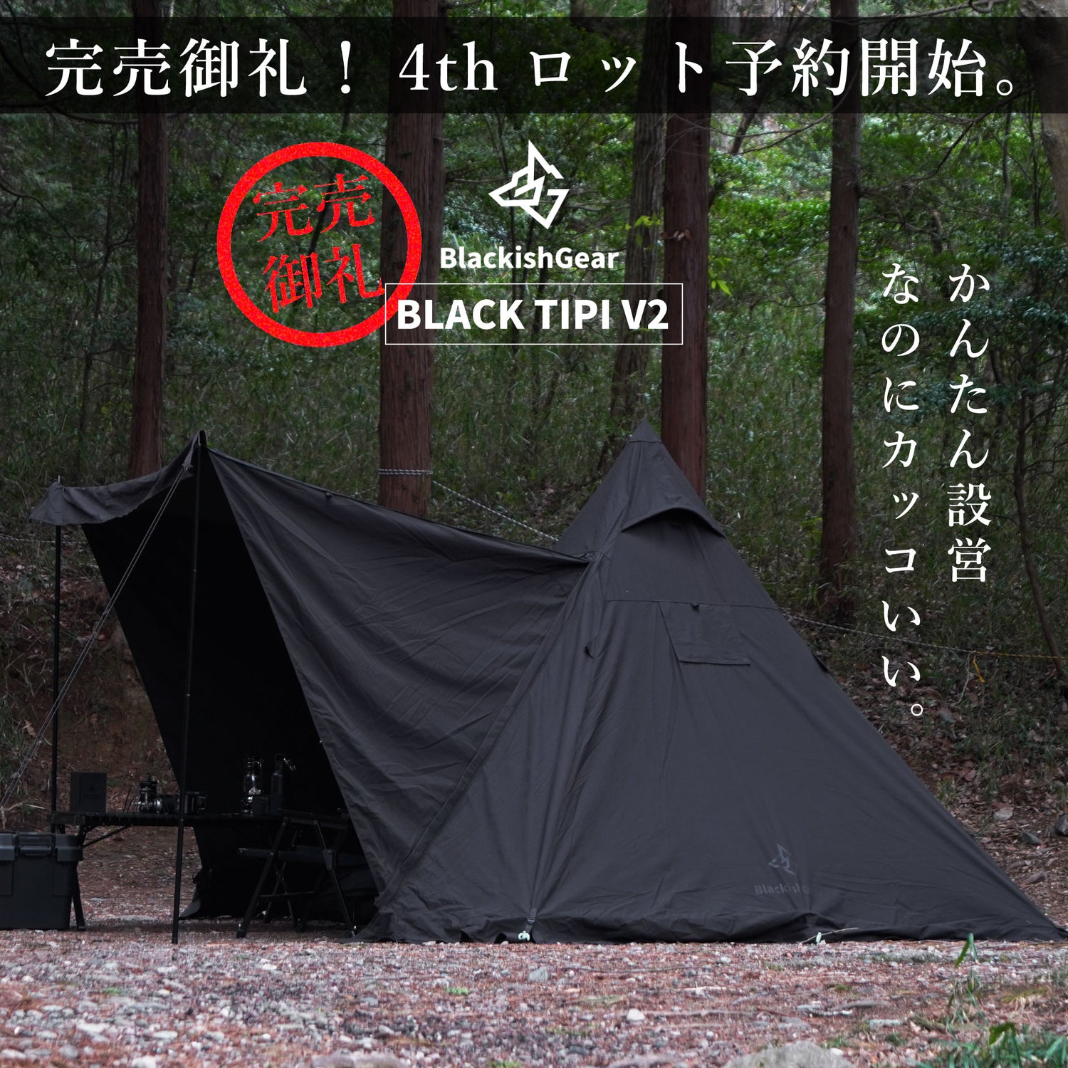 BLACK TIPI V2 ブラックティピーV2 テント 黒 ブラック ワンポール