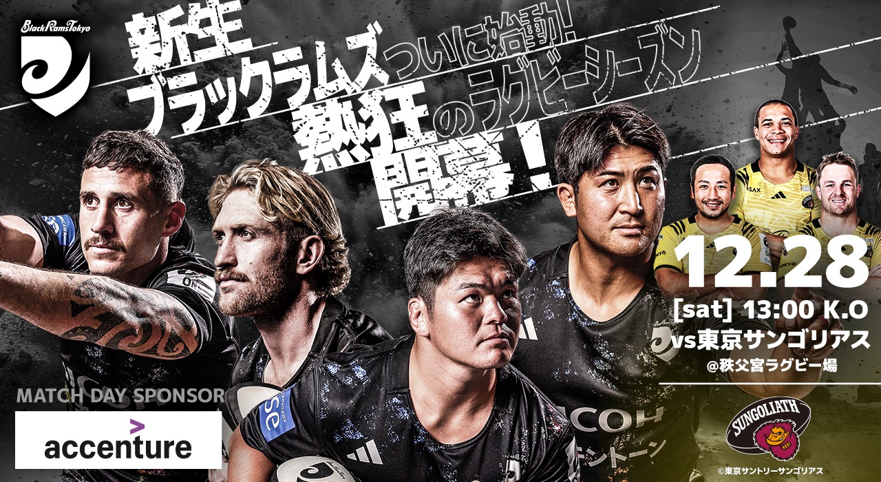 第2節 東京サントリーサンゴリアス戦 グッズ販売のお知らせ | 2024