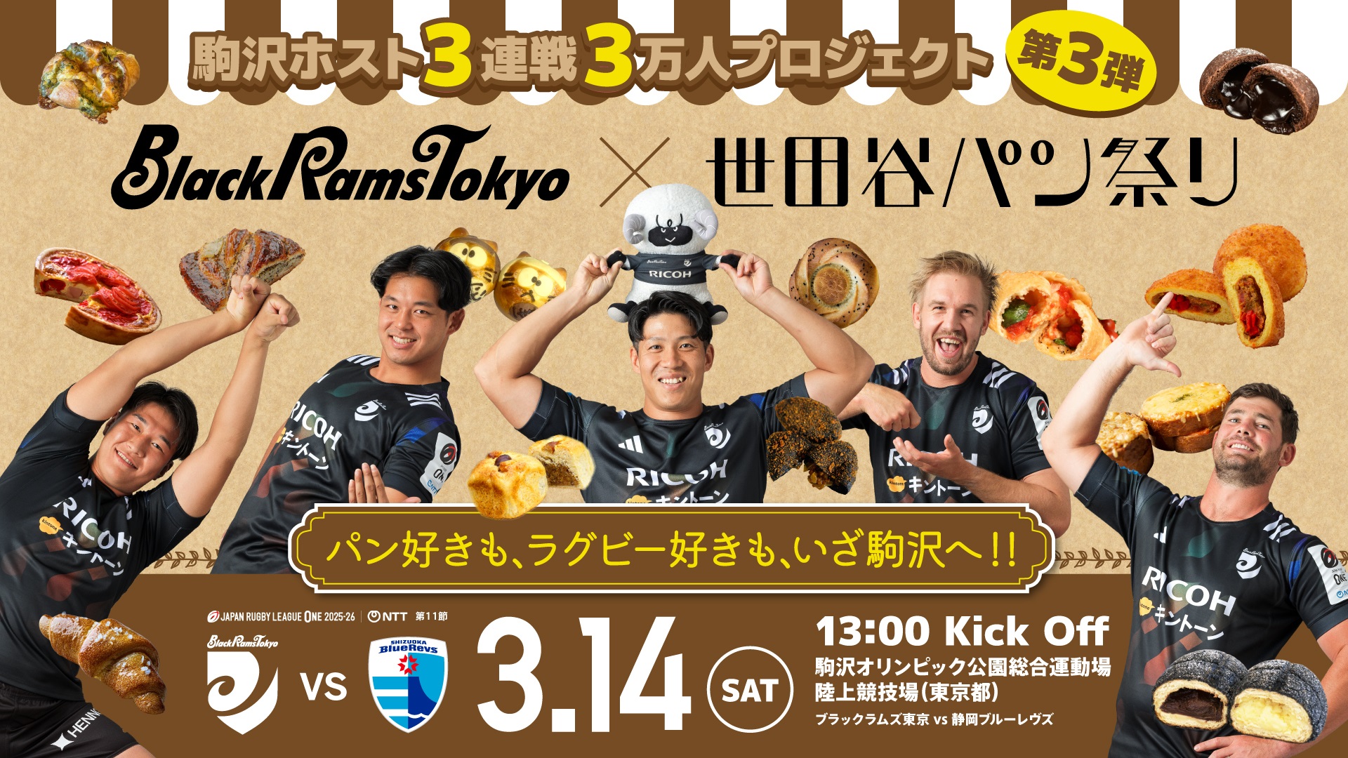 RICOH BlackRamsTokyo - リコーブラックラムズ東京