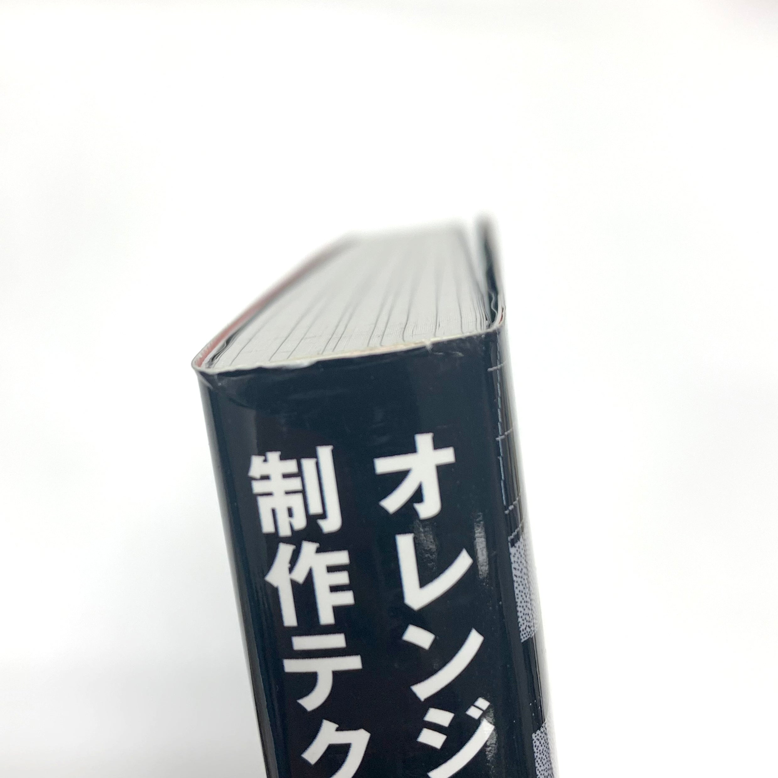 傷や汚れあり】 オレンジ流 3DCGアニメーション制作テクニック