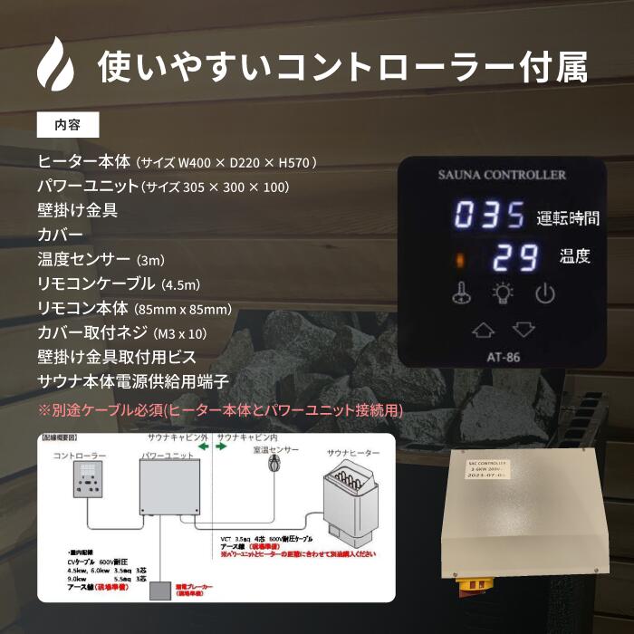 家庭用/業務用サウナストーブ | PSE認証済みの電気式(200V)