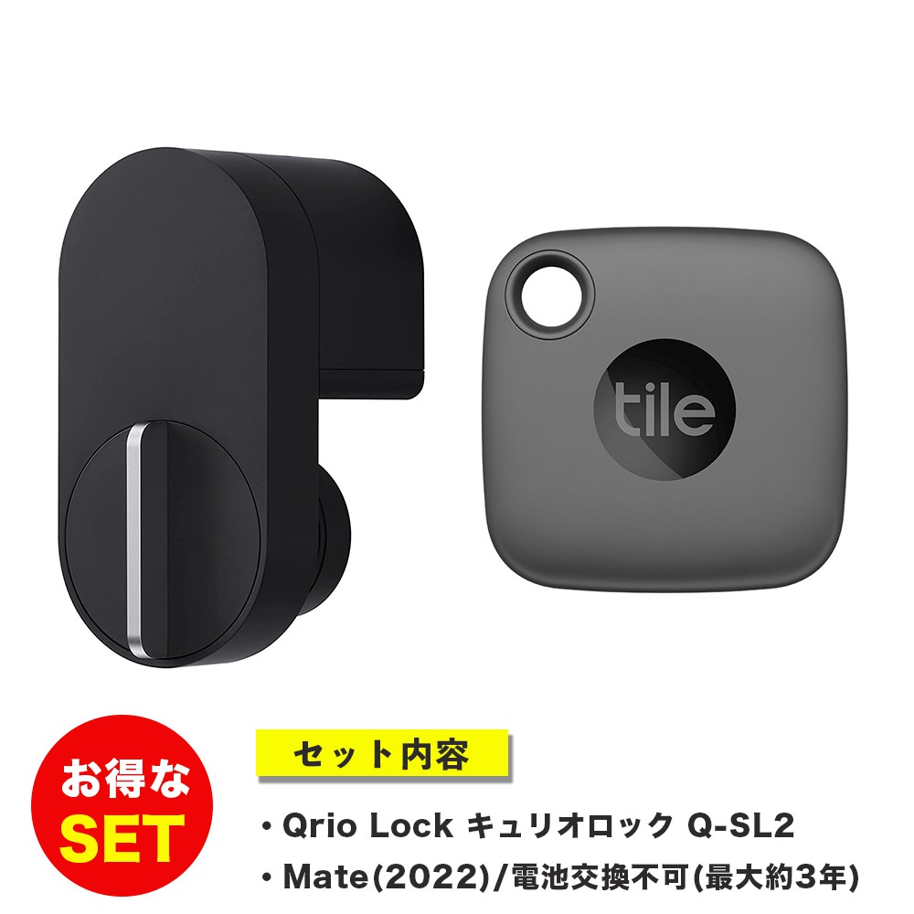 動作確認済】Qrio Lock Q-SL2 キュリオ スマートロック2台セット