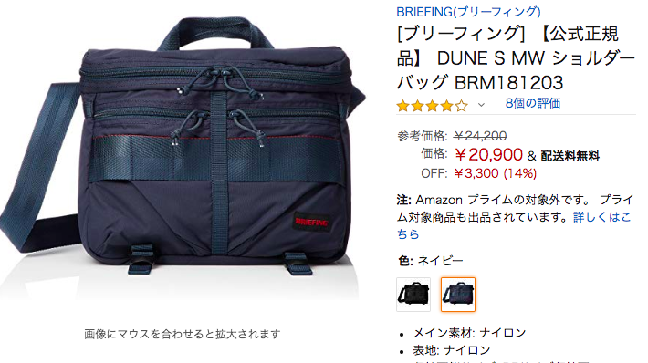 BRIEFING ブリーフィングのメッセンジャータイプのショルダーバッグ