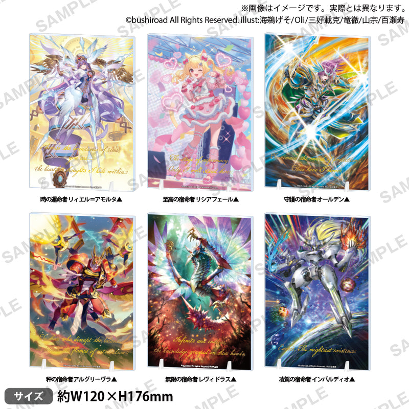 カードファイト!! ヴァンガード Divinez プレートアクリルスタンド 時