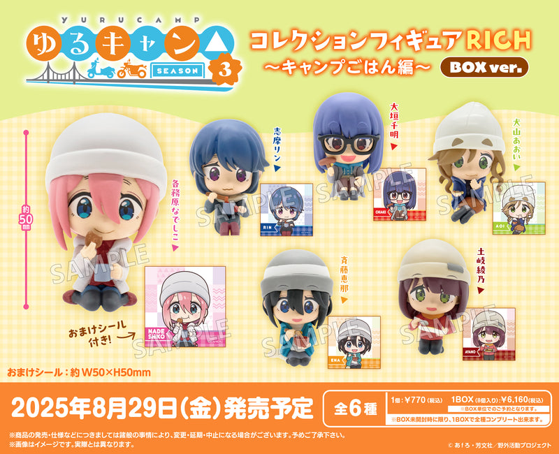 ゆるキャン△ SEASON3 コレクションフィギュアRICH BOX ver.【BOX