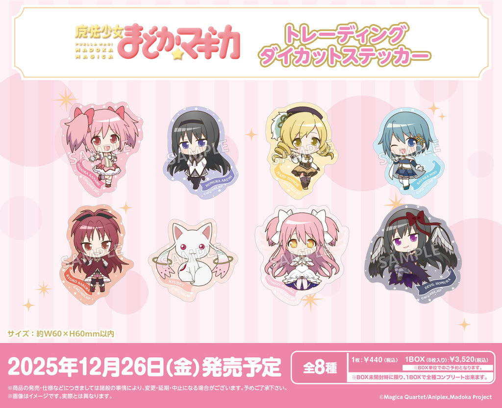 魔法少女まどか☆マギカ トレーディングダイカットステッカー【PACK