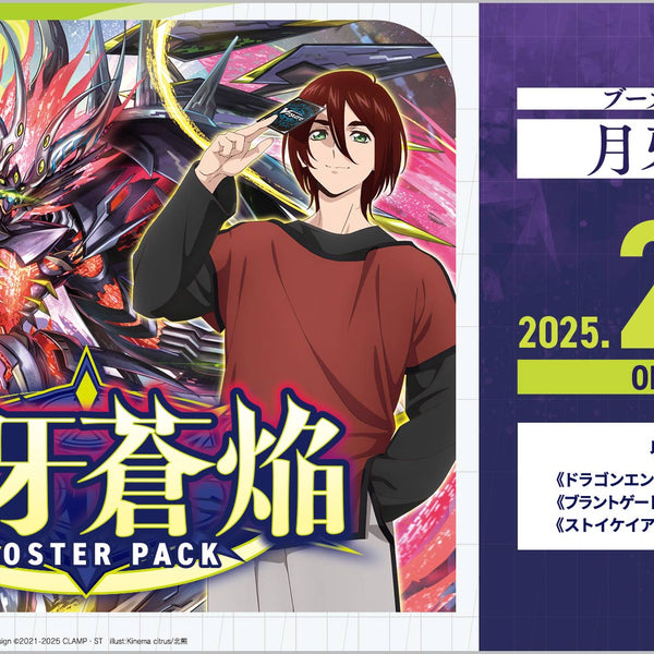カードファイト!! ヴァンガード ブースターパック「月牙蒼焔」【BOX