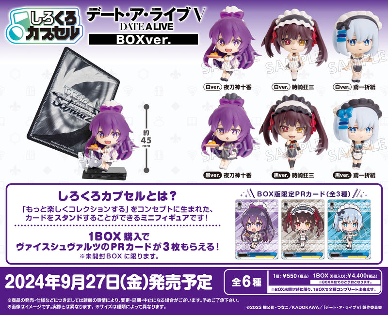 しろくろカプセル デート・ア・ライブⅤ BOX ver.【PACK】