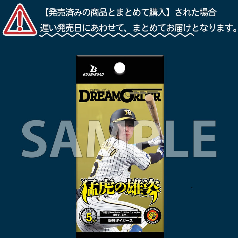 プロ野球カードゲーム DREAM ORDER 球団ブースター 阪神タイガース