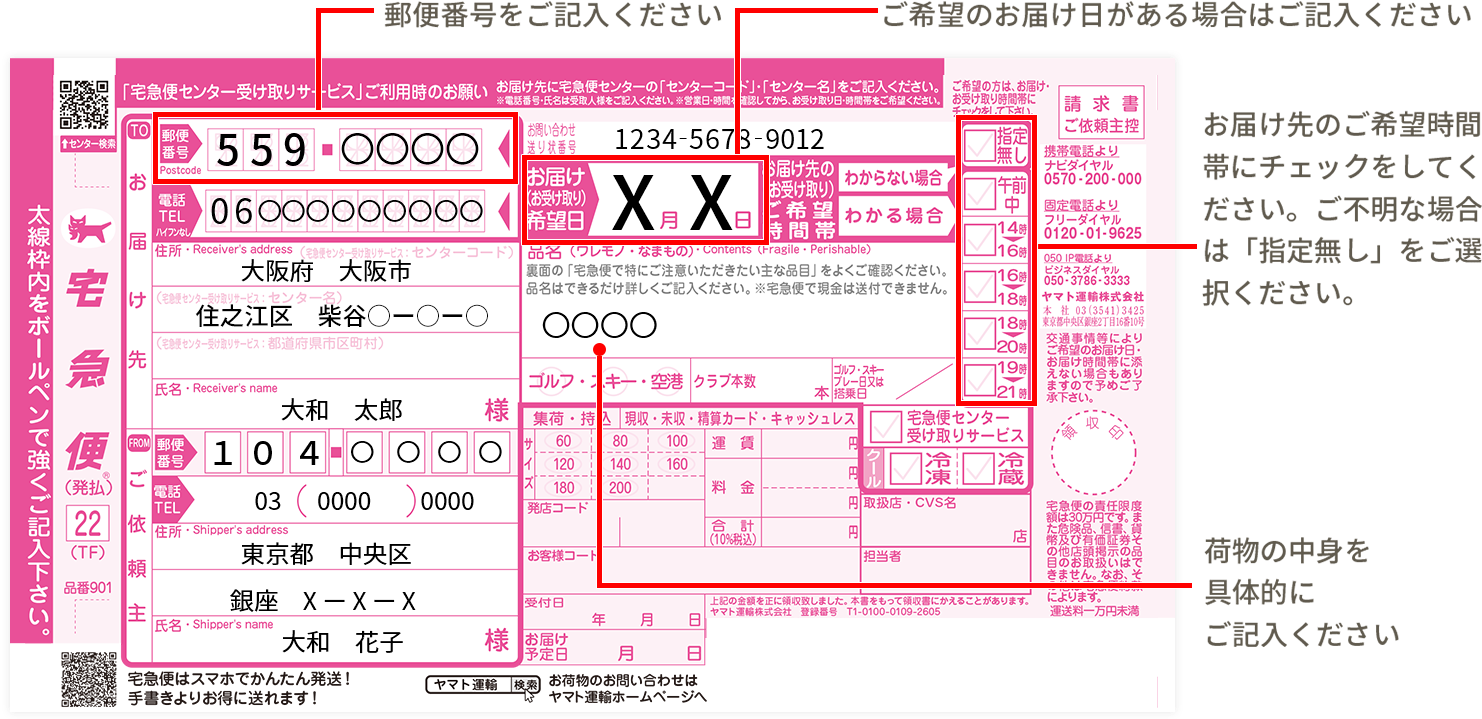 宅急便 | ヤマト運輸