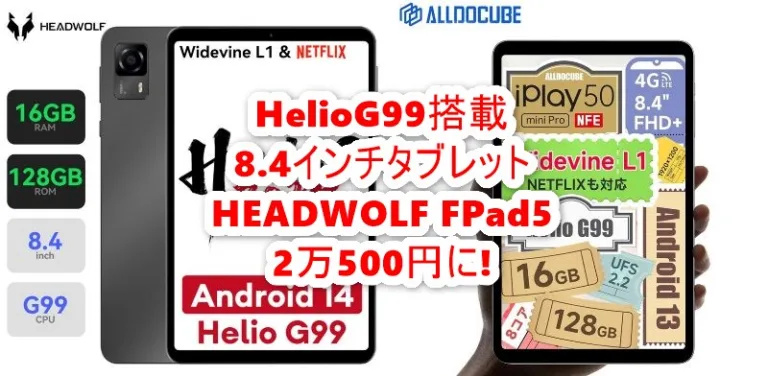 AnTuTu 40万点 8.4インチタブレットの決定版「HEADWOLF FPad5」が再び