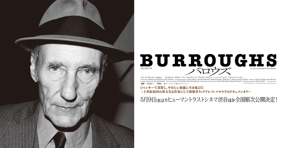 映画『バロウズ』公式サイト