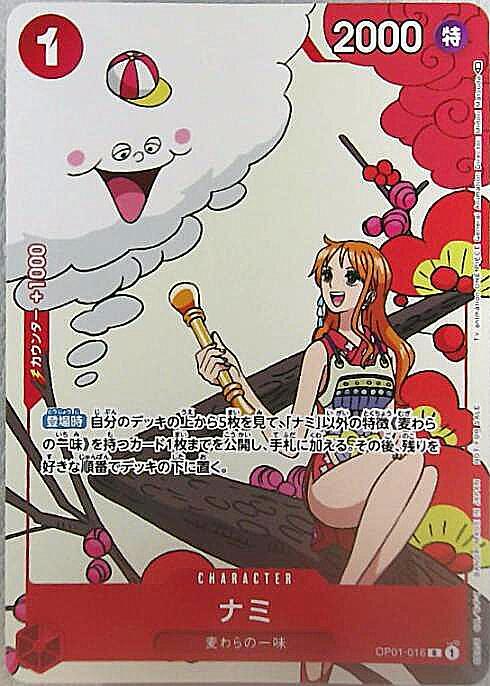 ナミ(OP01-016) | R/パラレル | ドラゴンスター ネット買取 | ONE