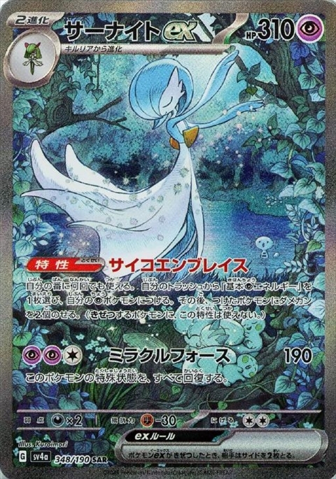 サーナイトex(348/190 SAR) | SAR | ドラゴンスター ネット買取