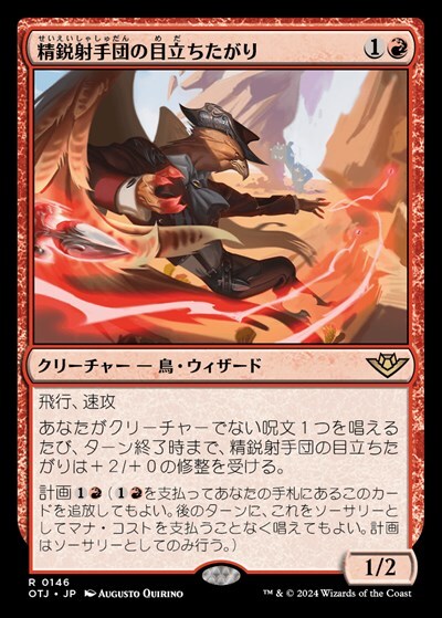 OTJ)精鋭射手団の目立ちたがり/SLICKSHOT SHOW-OFF | 神話レア・レア