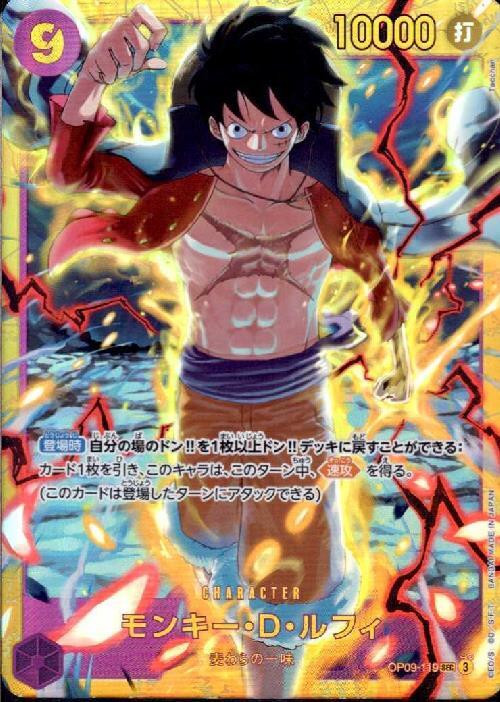 モンキー・D・ルフィ(OP09-119) | SEC | ドラゴンスター ネット買取