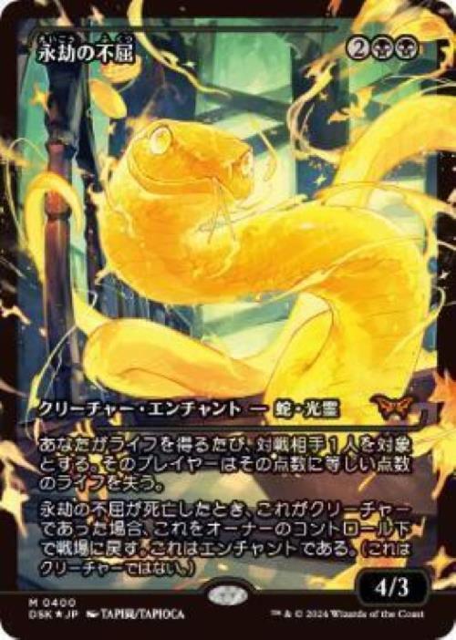 DSK)永劫の不屈(0390)(ショーケース)(ジャパン)(F)/ENDURING TENACITY