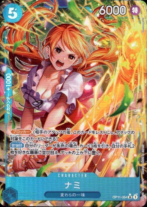 ナミ(☆SR/パラレル)(OP11-054) | SR/パラレル | ドラゴンスター