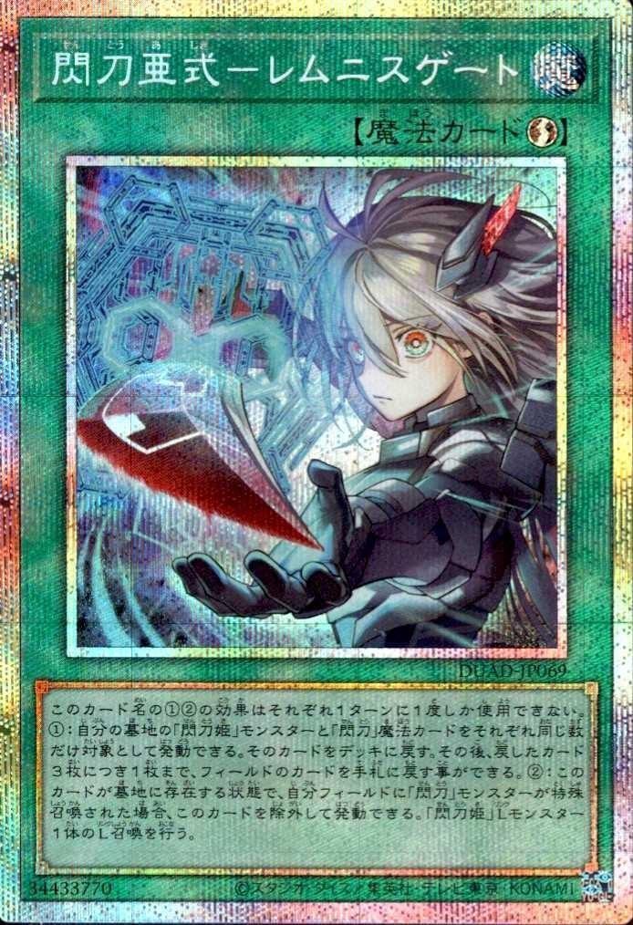 閃刀亜式-レムニスゲート(プリズマティックシク) | プリズマティック