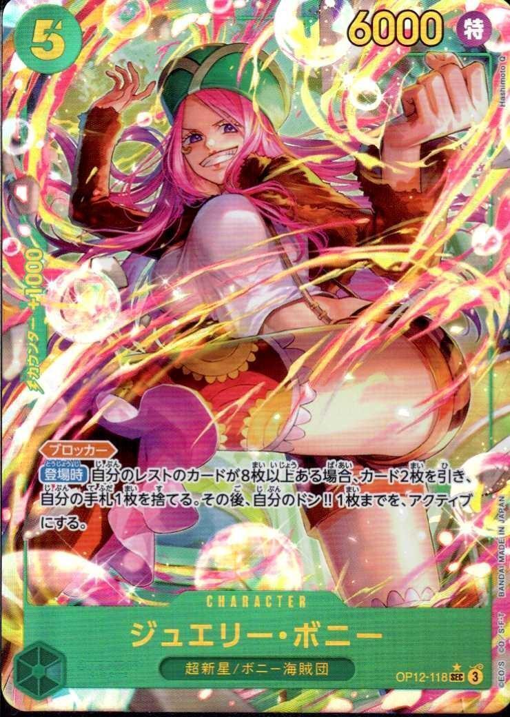 ジュエリー・ボニー(☆SEC/パラレル)(OP12-118) | SEC/パラレル
