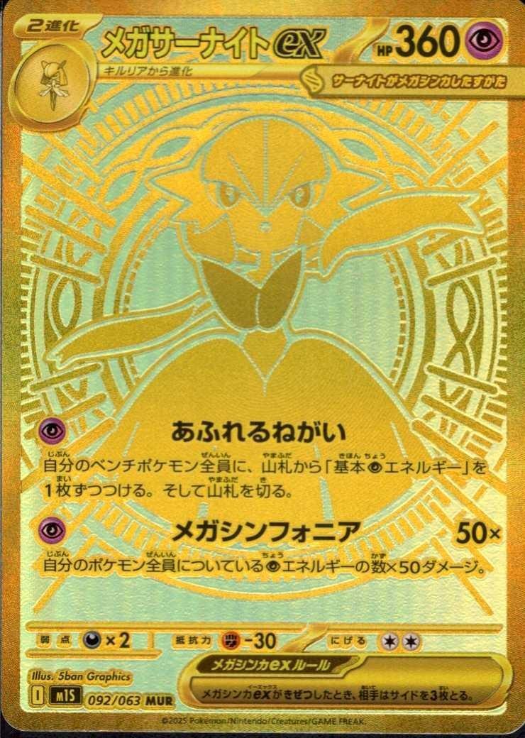 メガサーナイトex(092/063) | MUR | ドラゴンスター ネット買取