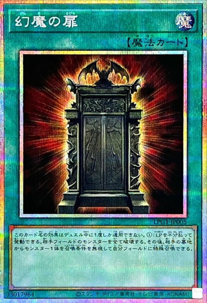 幻魔の扉(LPG1) | プリズマティックシークレット | ドラゴンスター