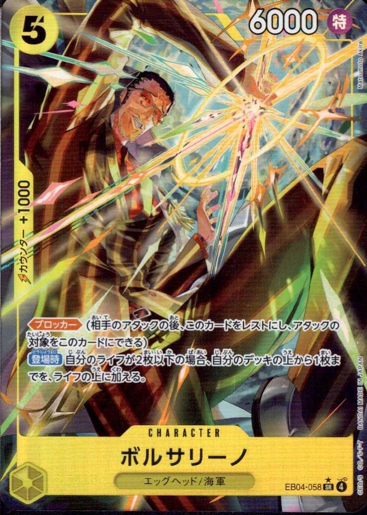 ボルサリーノ(☆SR/パラレル)(EB04-058) | SR/パラレル | ドラゴン