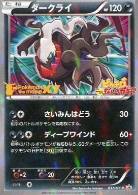 ダークライ(037/XY-P) | プロモ | ドラゴンスター ネット買取