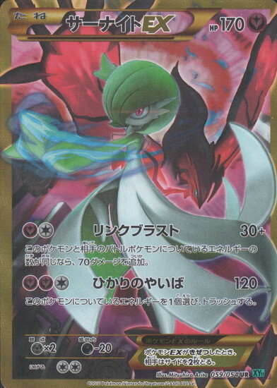 サーナイトEX(059/054 UR) | UR | ドラゴンスター ネット買取