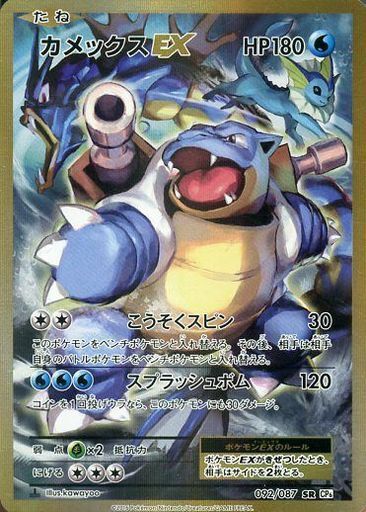 カメックスEX(092/087 SR) | SR | ドラゴンスター ネット買取