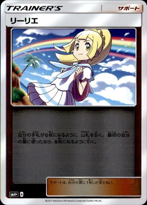 リーリエ(108/114) | ホイル | ドラゴンスター ネット買取 | ポケモン