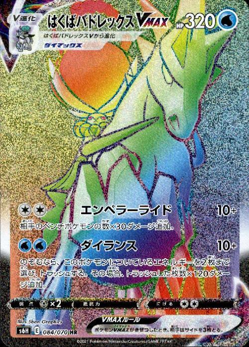 はくば、こくばバドレックス VMAX 2枚 PSA連番セット はくば、こくば