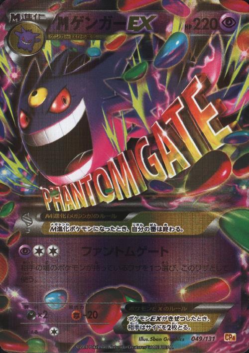 MゲンガーEX(049/131) | ホイル | ドラゴンスター ネット買取