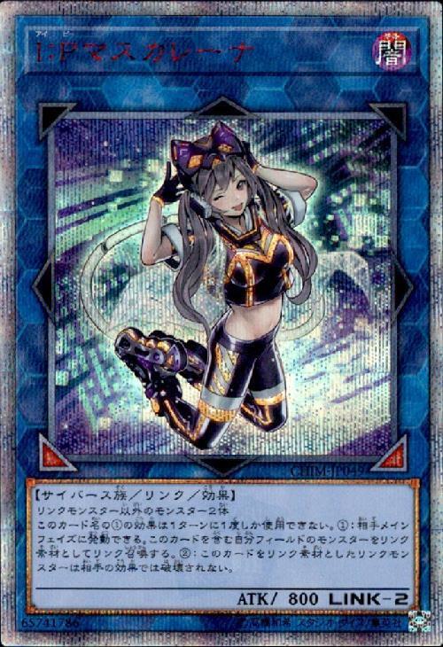 IPマスカレーナ | 20thシク | ドラゴンスター ネット買取 | 遊戯王