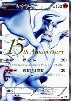 レシラム(15周年プレミアムセットSR) | SR | ドラゴンスター ネット