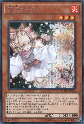 灰流うらら(25thレア/イラスト違い) | クォーターセンチュリー