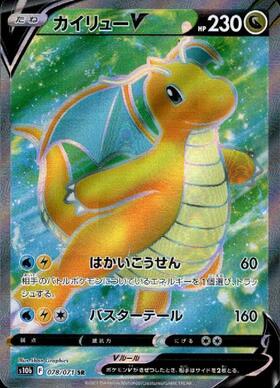 カイリューV(074/067 SR)[SA] | SR | ドラゴンスター ネット買取