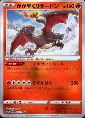 リザードン(077/070 UR) | UR | ドラゴンスター ネット買取 | ポケモン