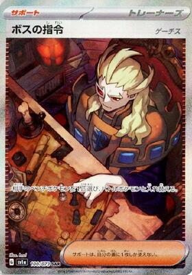 ボスの指令(カラスバ)(SR仕様)(760/742) | ホイル | ドラゴンスター