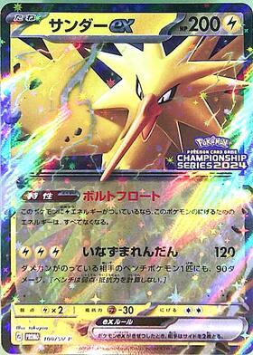 サンダーex(204/165 SAR) | SAR | ドラゴンスター ネット買取