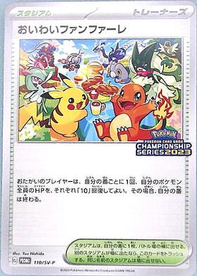 おいわいファンファーレ(174/SV-P) | プロモ | ドラゴンスター ネット