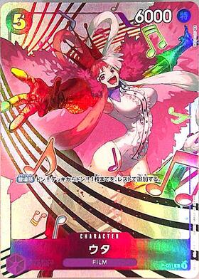 ウタ(OP02-120) | SEC/パラレル | ドラゴンスター ネット買取 | ONE