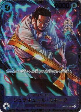 ジュラキュール・ミホーク(OP01-070)[illust.Studio Vigor Co.Ltd