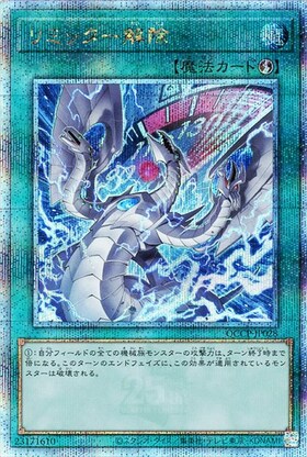 リミッター解除(25thレア/イラスト違い) | クォーターセンチュリー