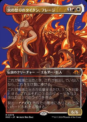 MH3)火の怒りのタイタン、フレージ(0197)(F)/PHLAGE TITAN OF FIRE'S
