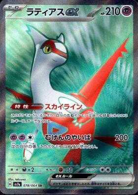 ラティアスEX(053/051 SR) | SR | ドラゴンスター ネット買取