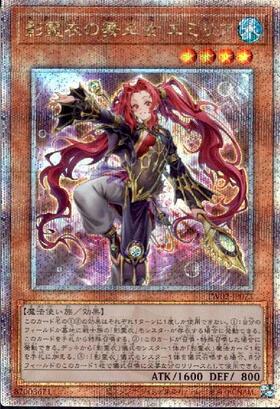 影霊衣の舞巫女 エミリア(25thレア) | クォーターセンチュリー