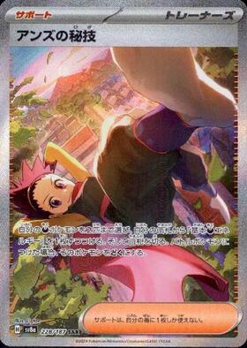 アンズの秘技(228/187 SAR) | SAR | ドラゴンスター ネット買取
