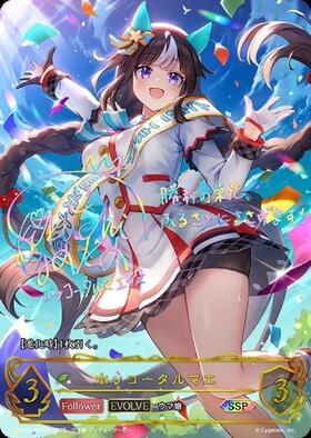 ホッコータルマエ(ECP01-SSP02)(EVOLVE) | SSP | ドラゴンスター